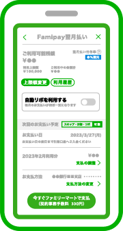 「次回のお支払予定」を選択