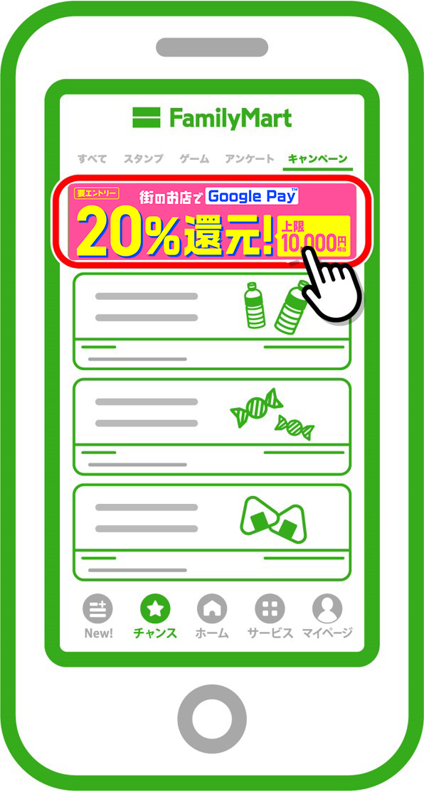 「キャンペーン」タブを選択し「 Google Pay  20%還元キャンペーン」のバナーをタッチ