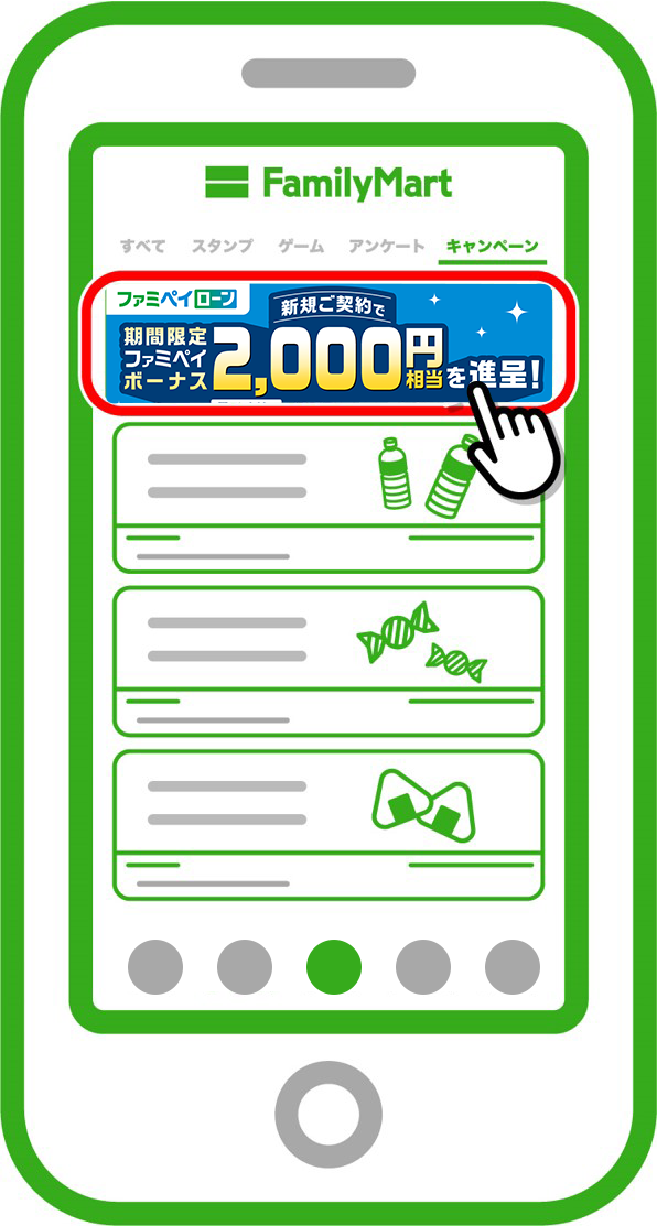 「キャンペーン」タブを選択し「ファミペイローン 新規ご契約で2,000円相当を進呈！キャンペーン」のバナーをタッチ