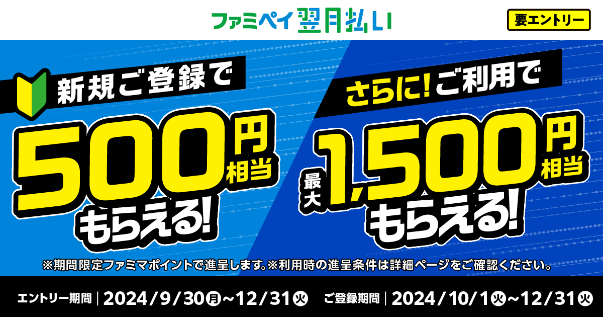 新規ご登録で500円相当もらえる！さらに！ご利用で最大1,500円相当もらえる！