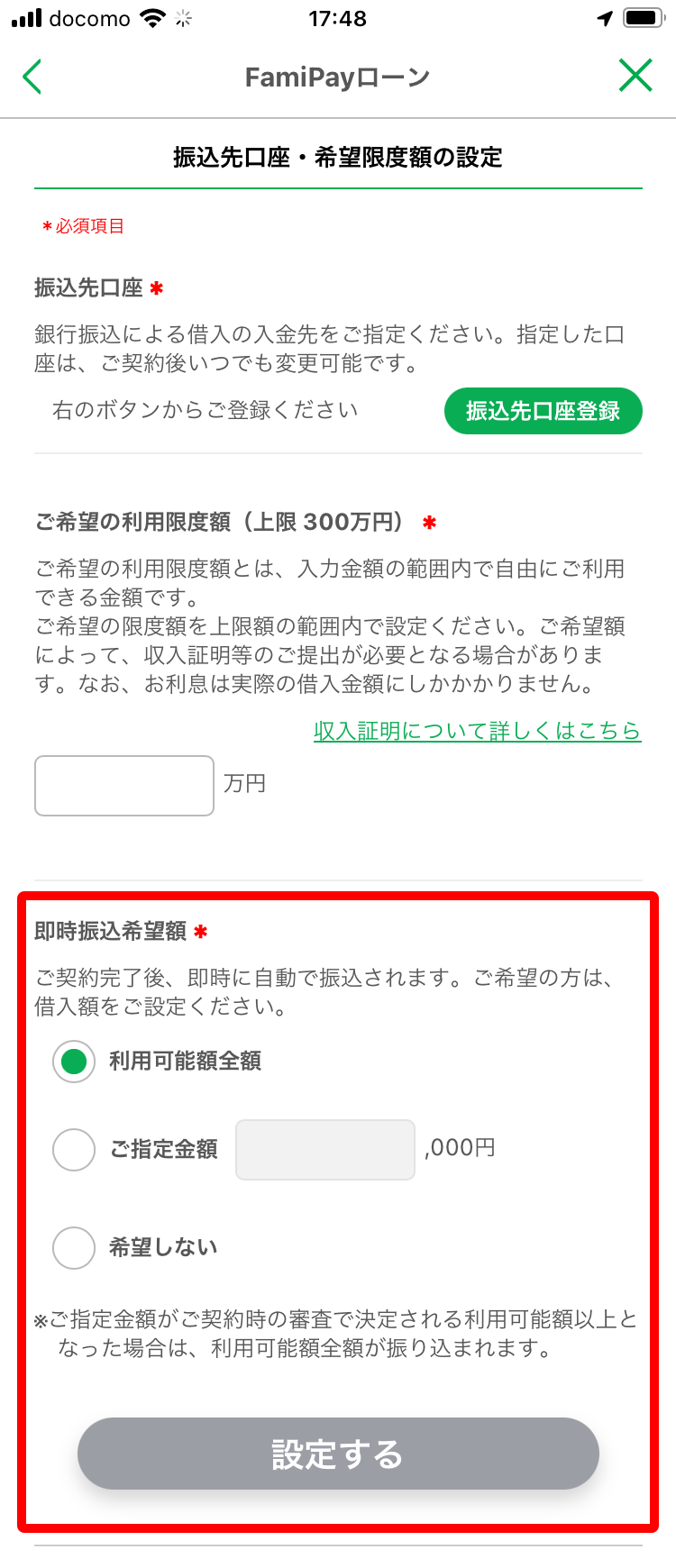 「即時振込希望額」の項目で「利用可能額全額」または「ご指定金額」を入力