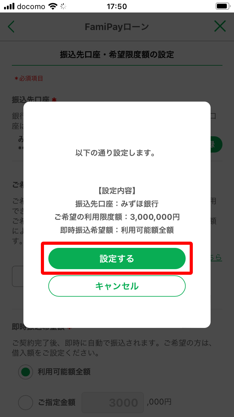 「設定する」を押下し完了