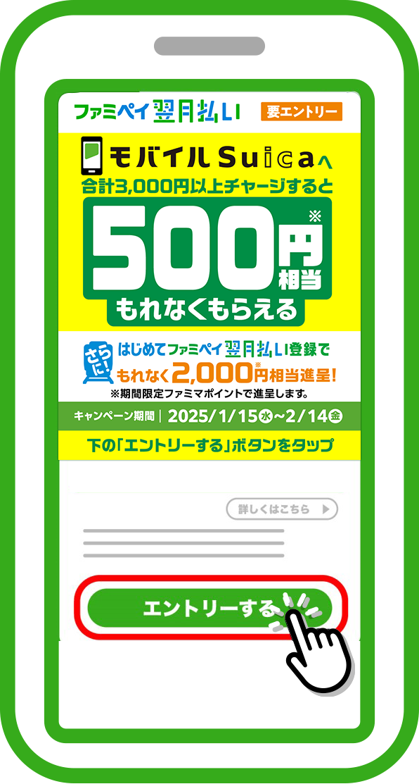 「エントリー」するをタッチ