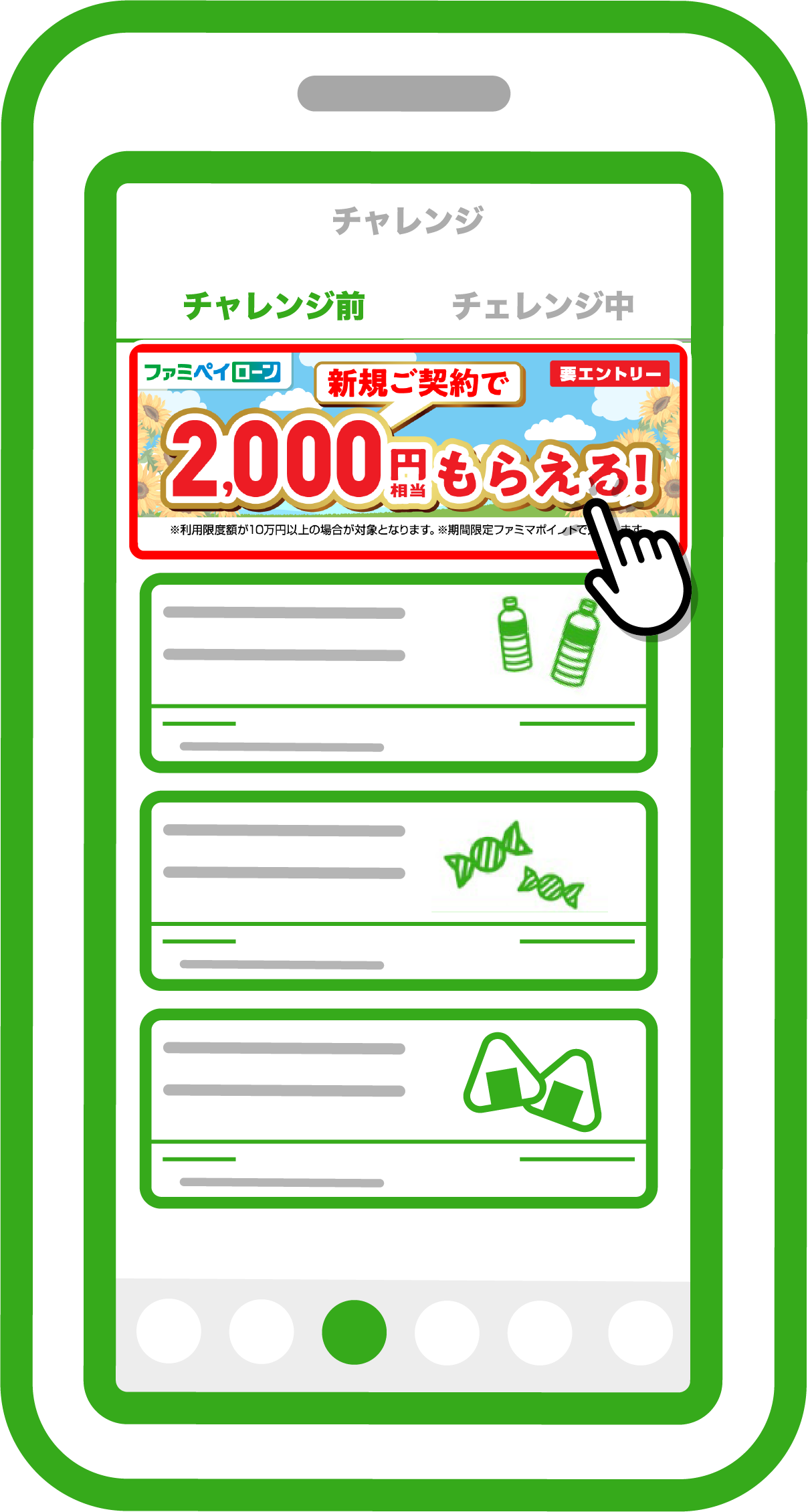 「エントリーする」を選択