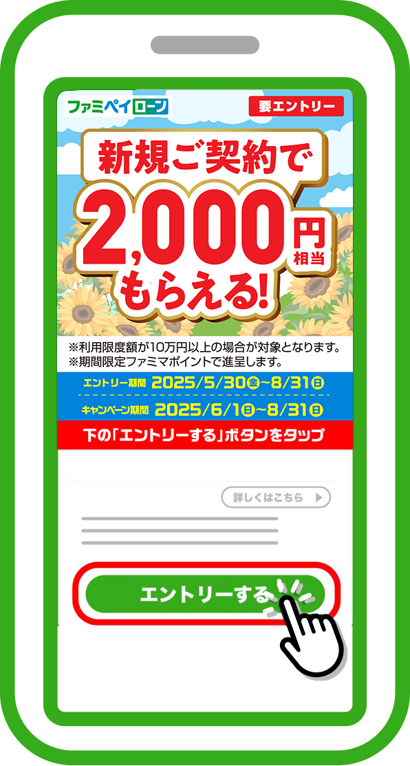 「エントリーする」をタップ