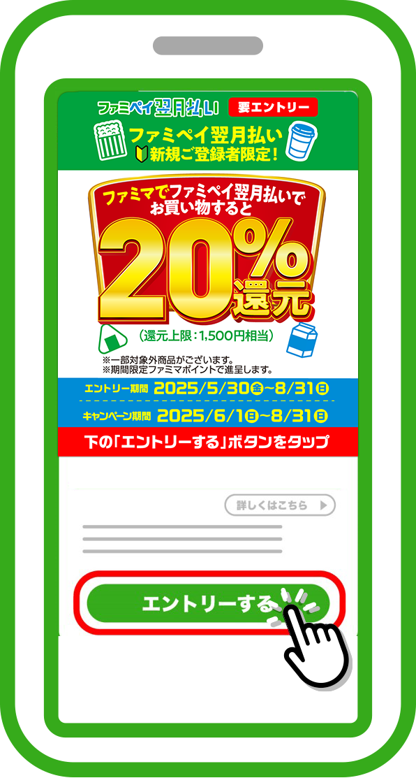 「エントリー」するをタッチ