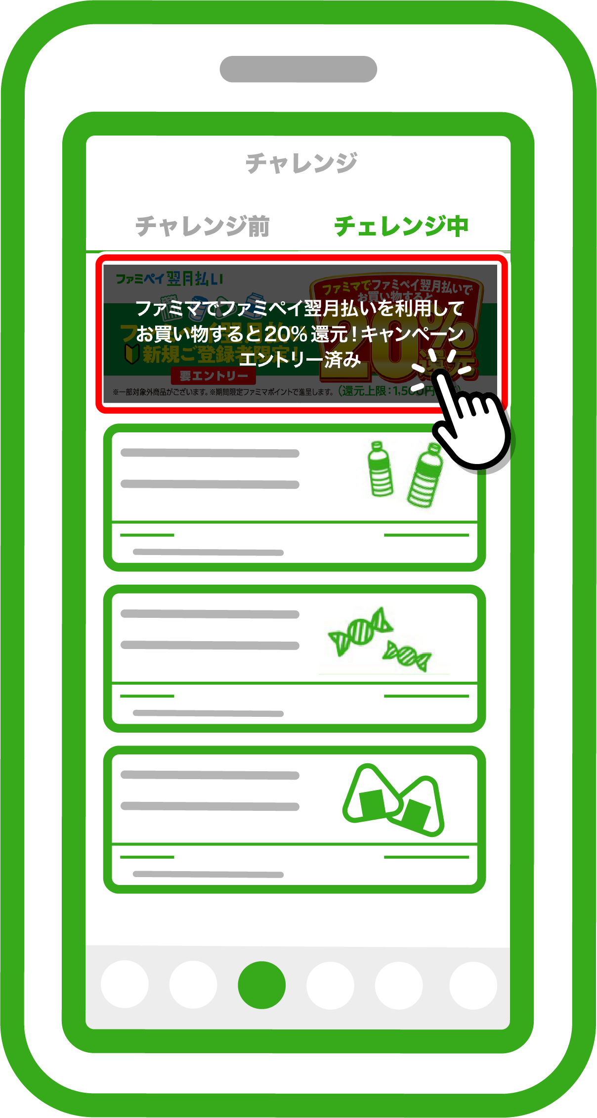 エントリーが完了していることを確認