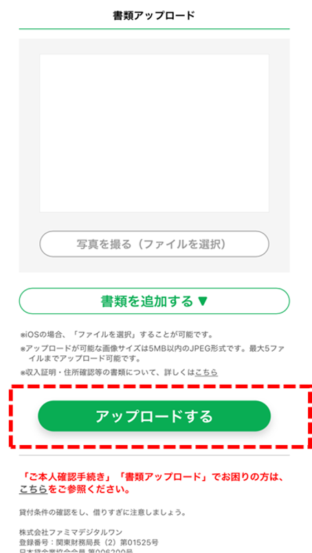 追加が完了したら「アップロードする」ボタンを押す。