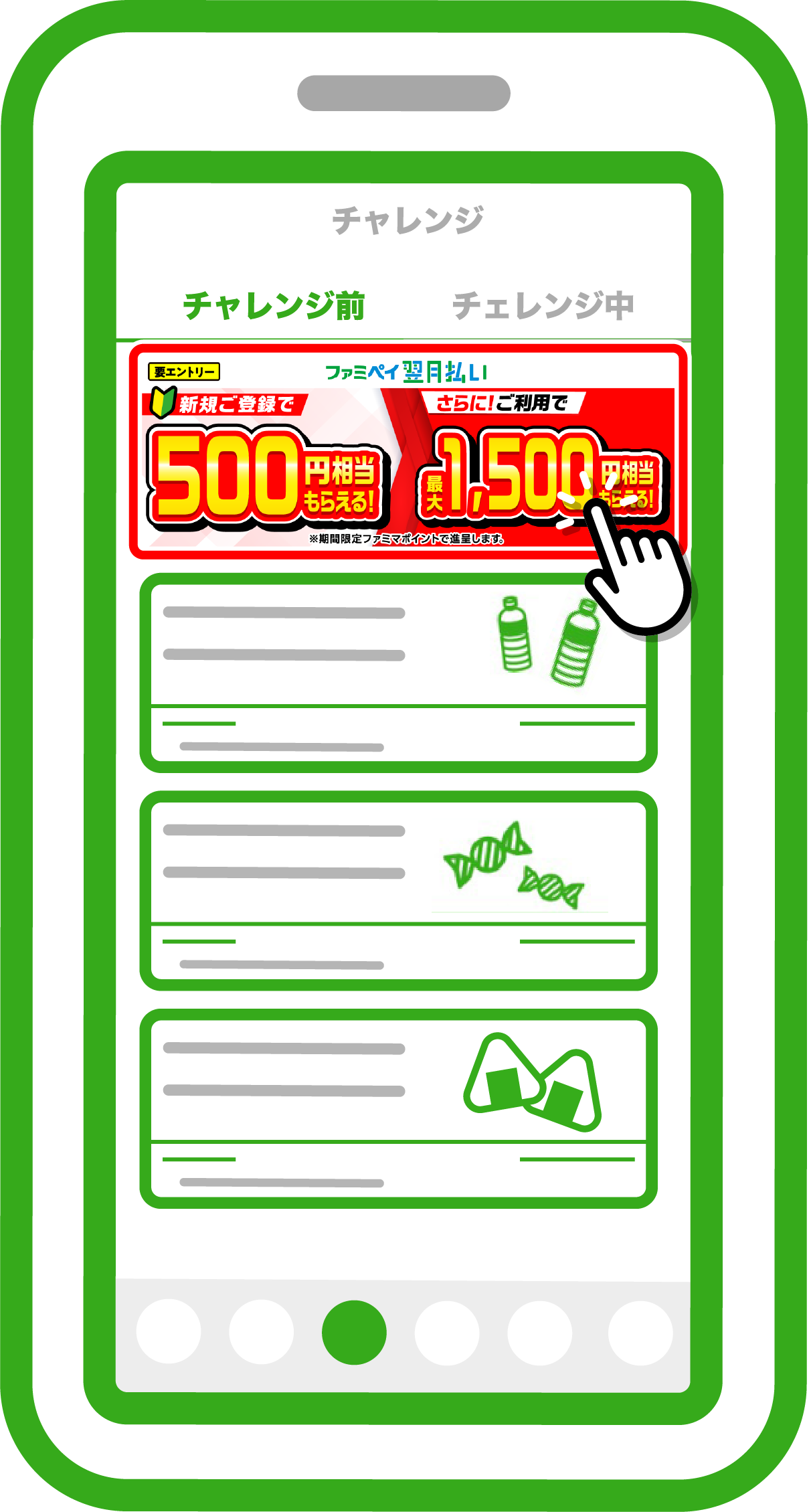 「エントリーする」を選択