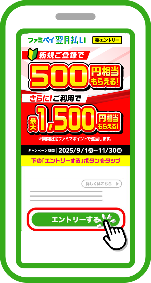 「エントリーする」をタッチ