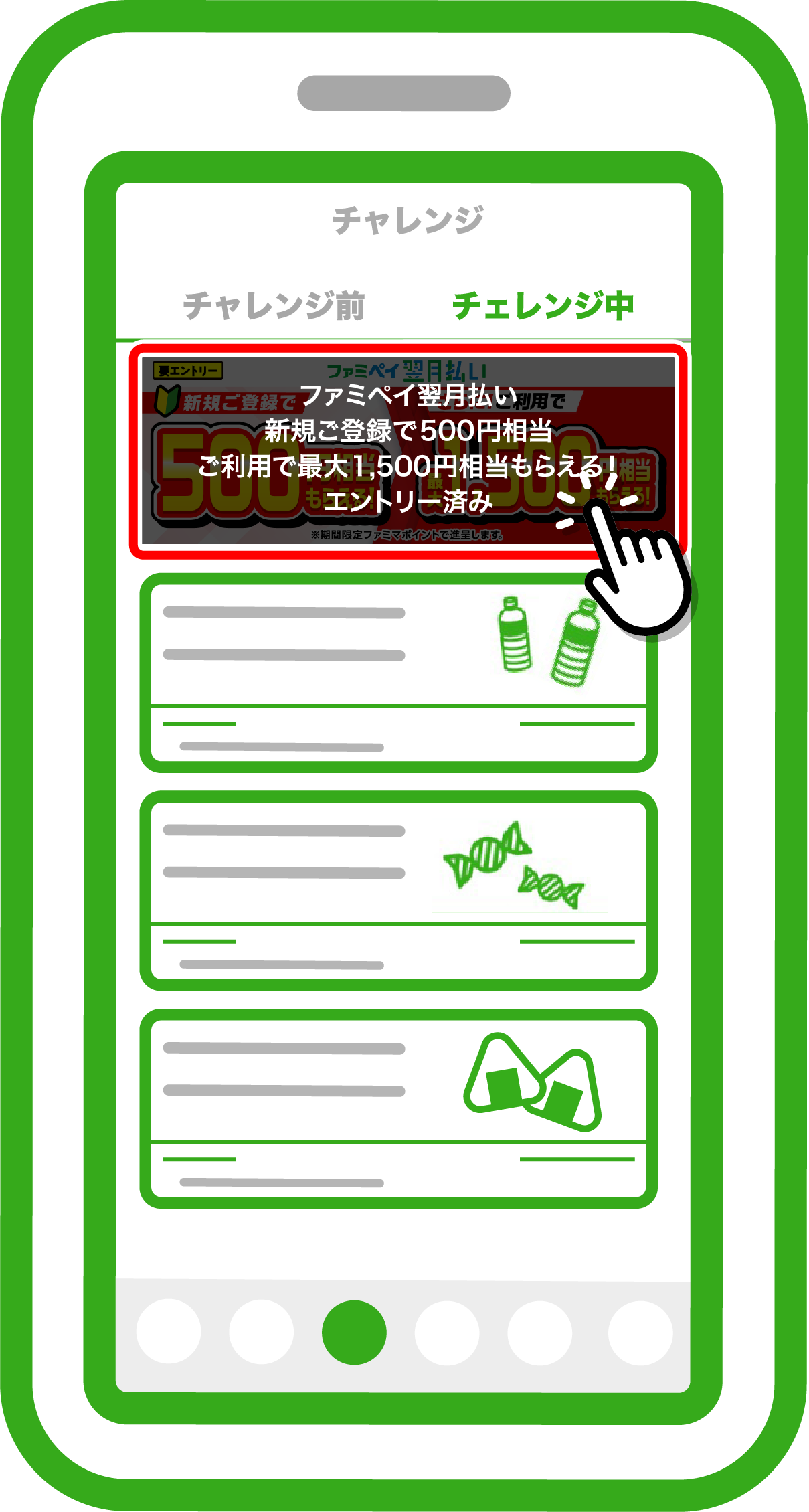 エントリーが完了していることを確認