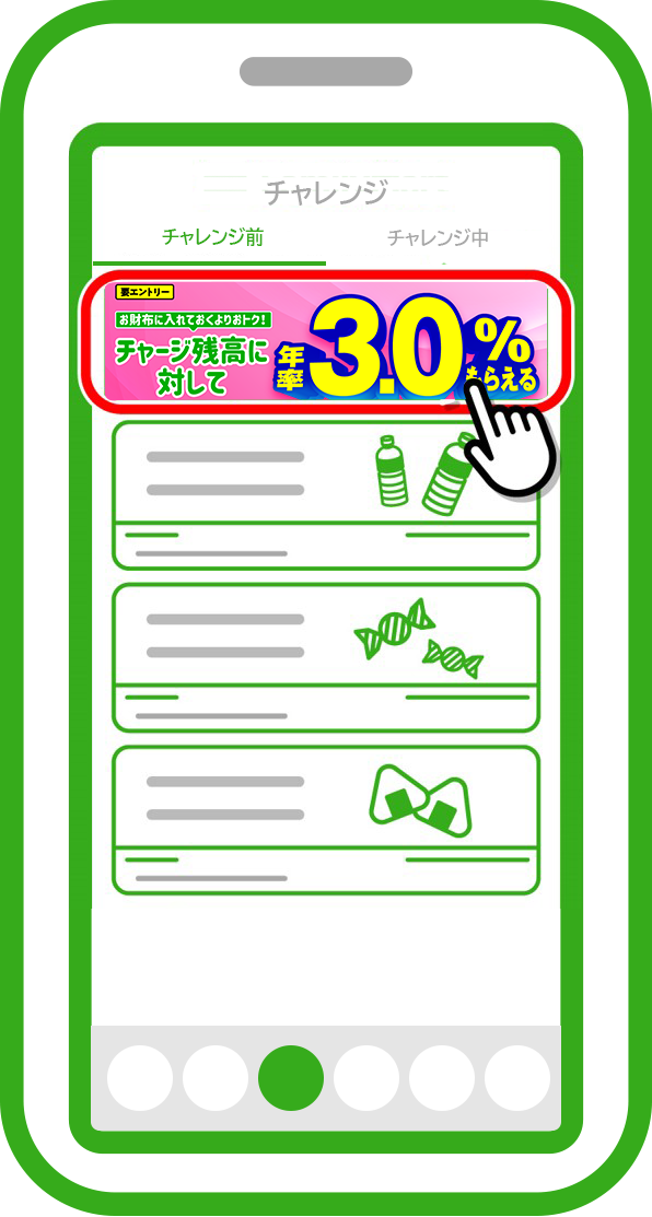 「エントリーする」を選択