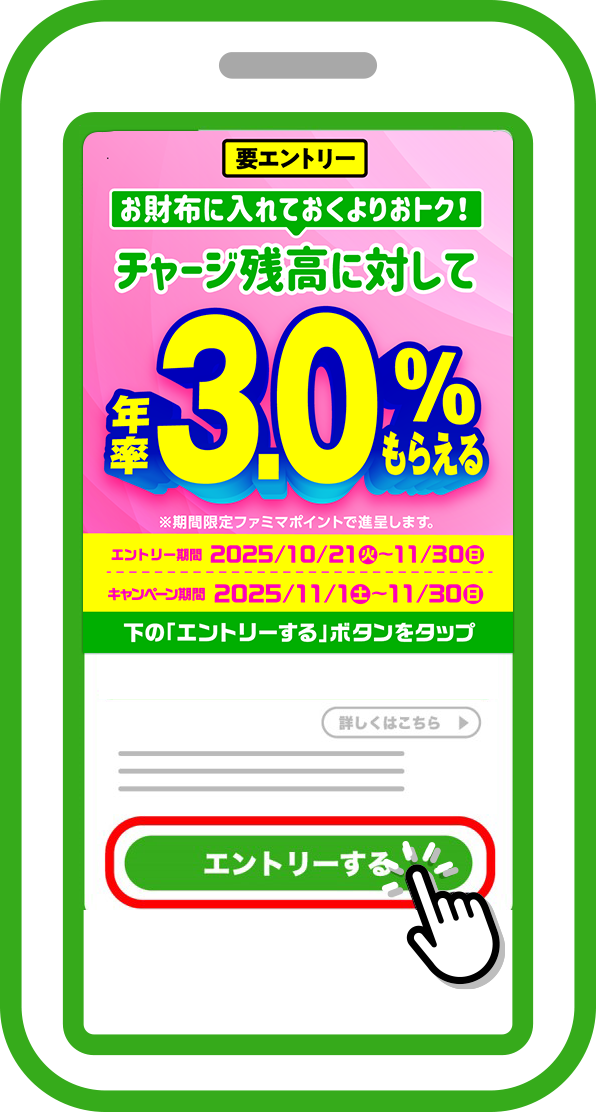 「エントリーする」をタッチ