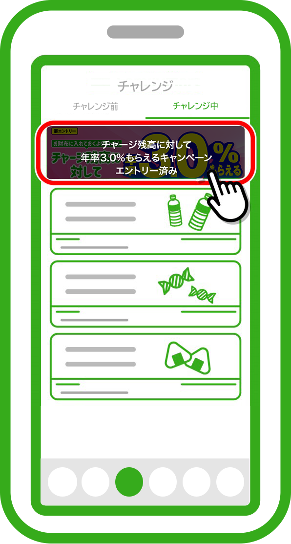 エントリーが完了していることを確認