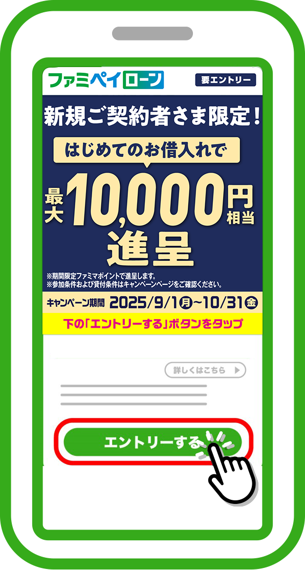 「エントリーする」をタッチ