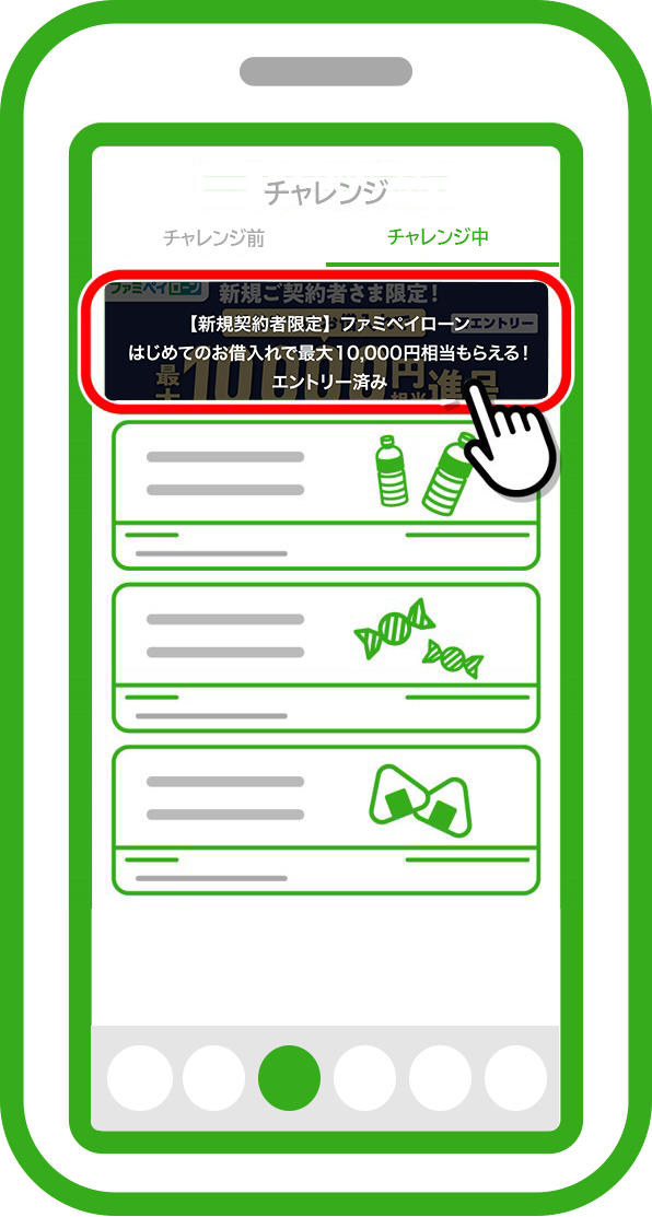 エントリーが完了していることを確認