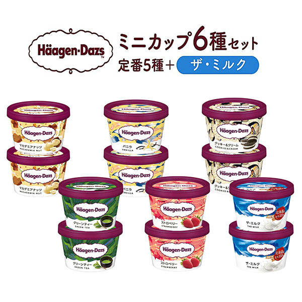ハーゲンダッツ