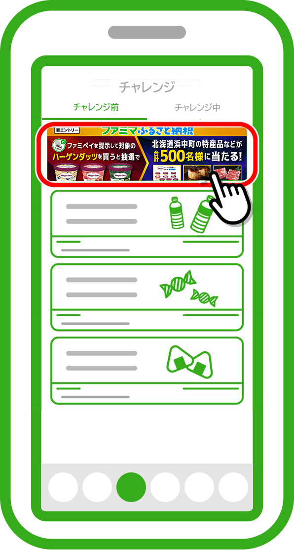 「エントリーする」を選択