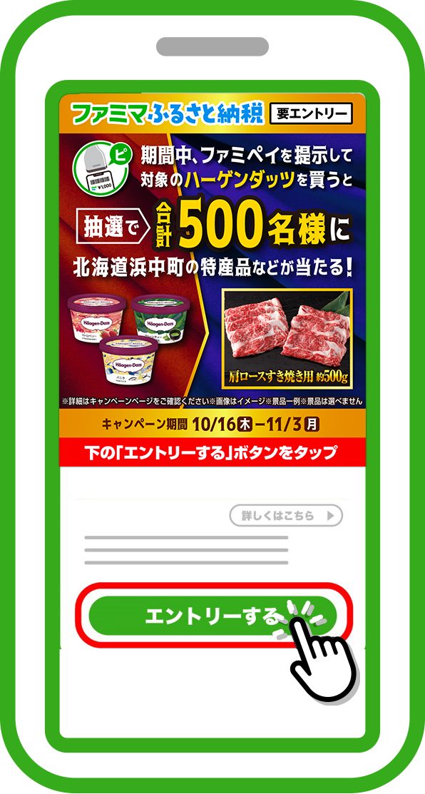 「エントリーする」をタッチ