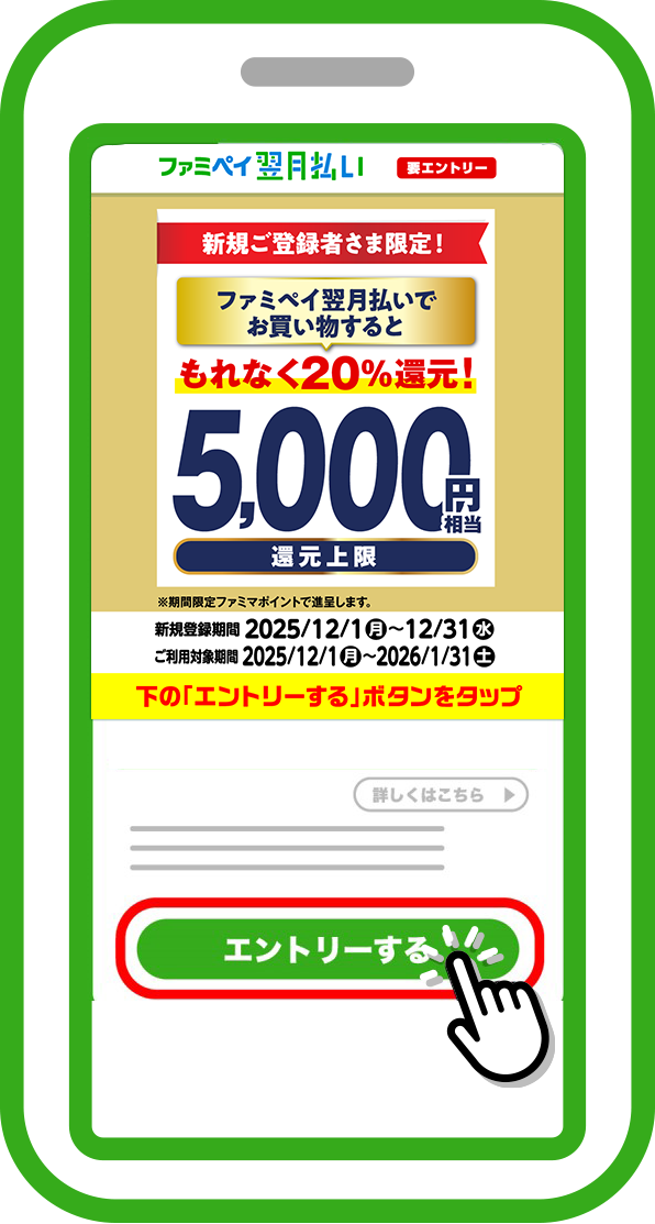 「エントリーする」をタッチ