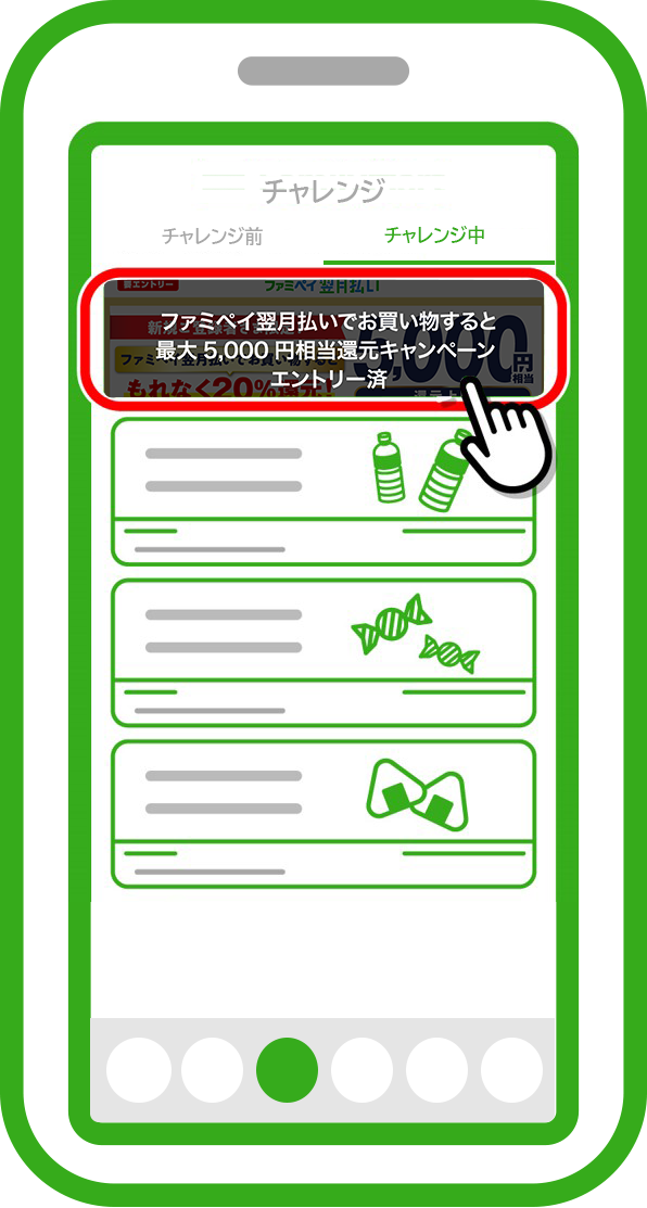 エントリーが完了していることを確認