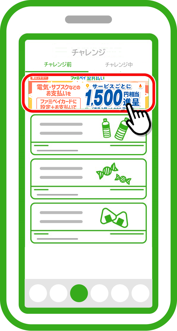 「エントリーする」を選択