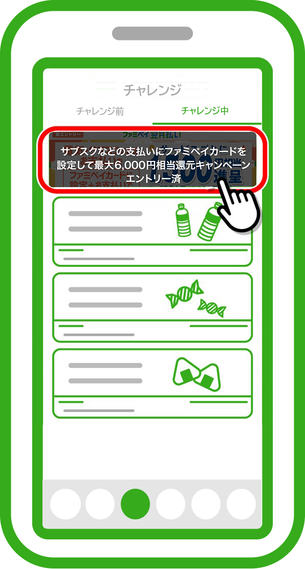 エントリーが完了していることを確認