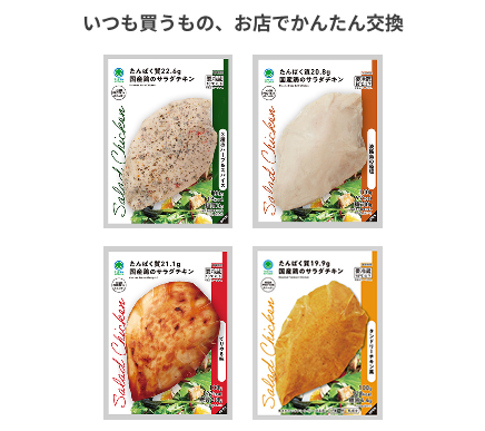 国産鶏のサラダチキン