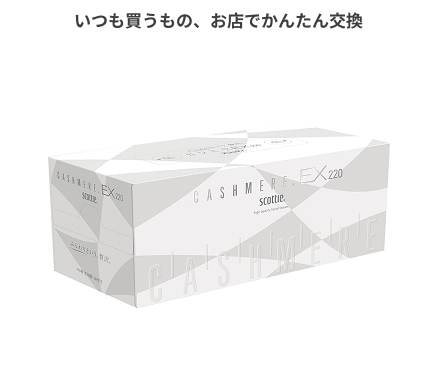 スコッティカシミヤEXティシュー220組