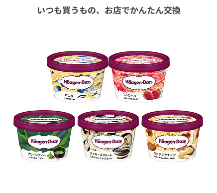 ハーゲンダッツ ミニカップ