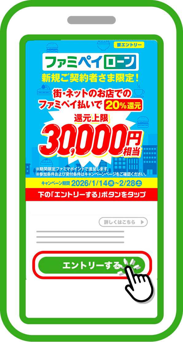 「エントリーする」をタッチ