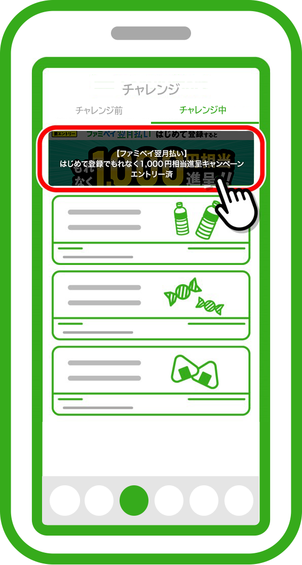 エントリーが完了していることを確認