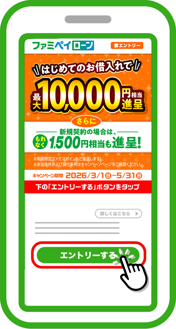 「エントリーする」をタッチ