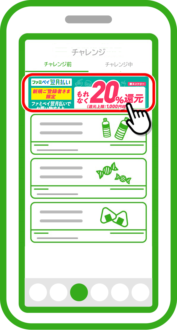 「エントリーする」を選択