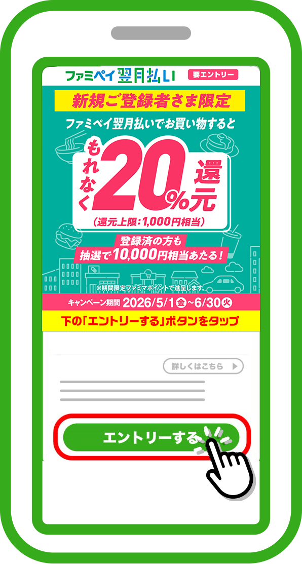 「エントリーする」をタッチ