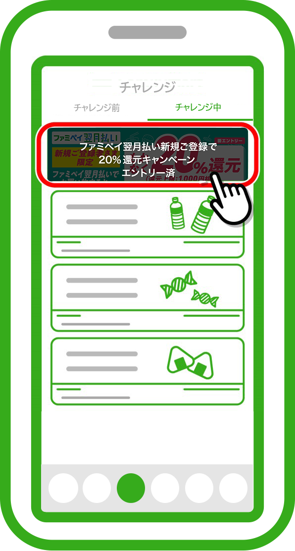エントリーが完了していることを確認
