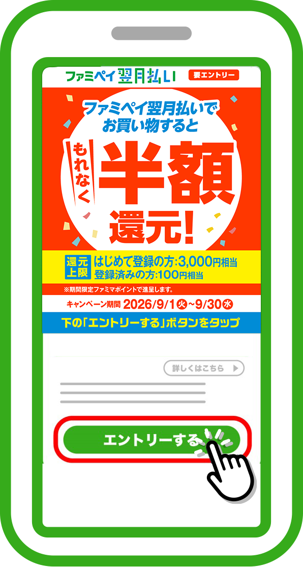 「エントリーする」をタッチ