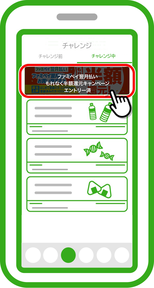エントリーが完了していることを確認