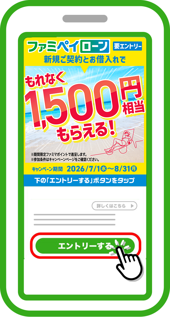「エントリーする」をタッチ