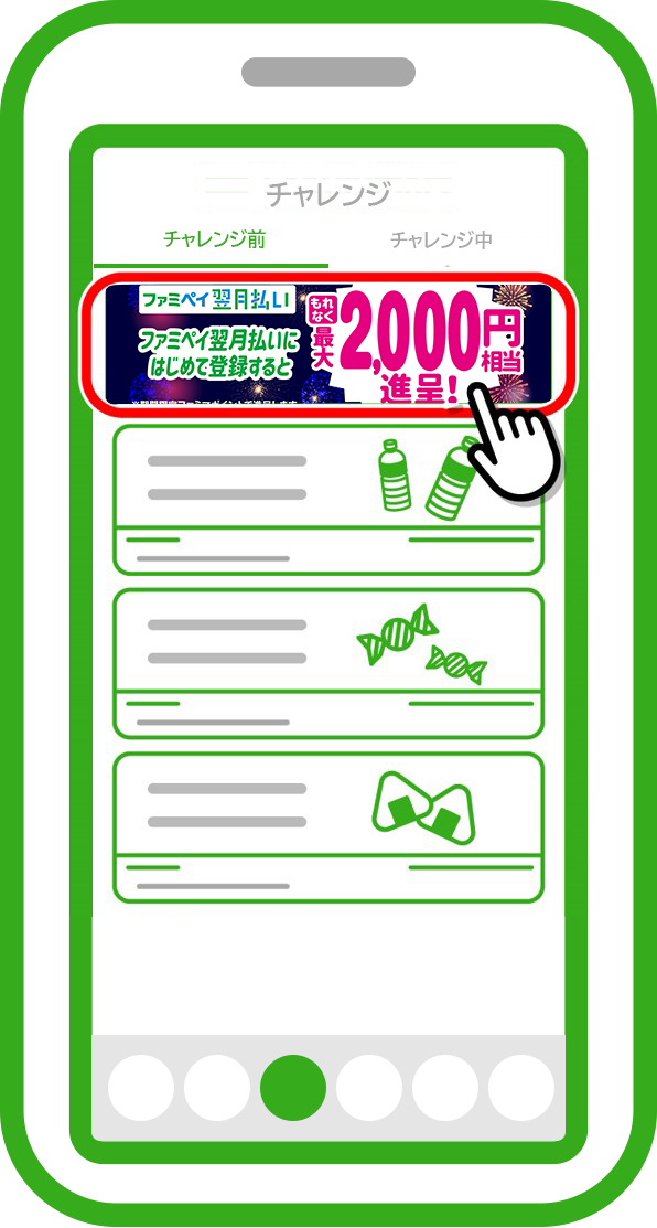 「エントリーする」を選択