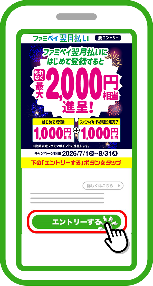 「エントリーする」をタッチ