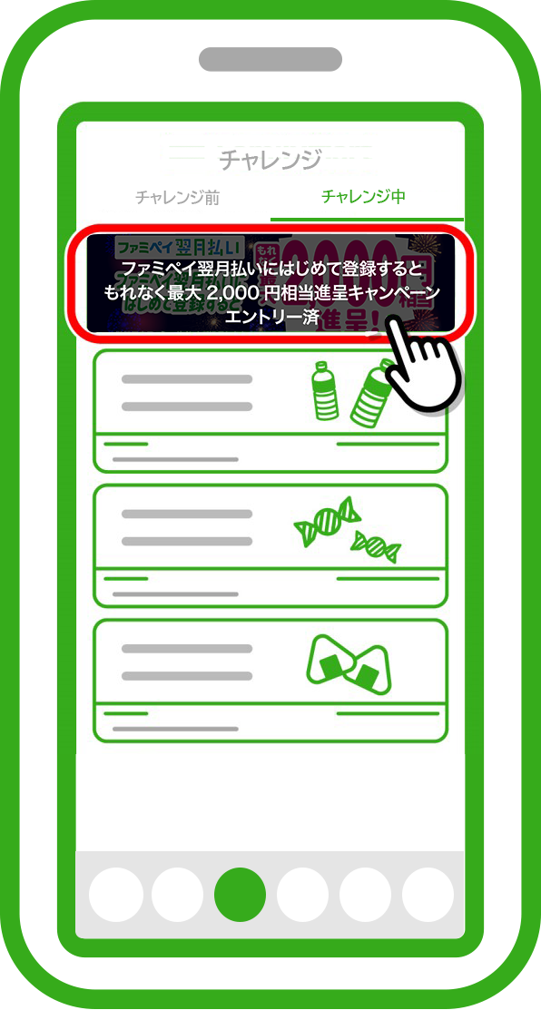 エントリーが完了していることを確認