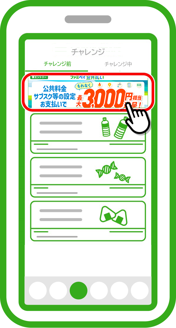 「エントリーする」を選択