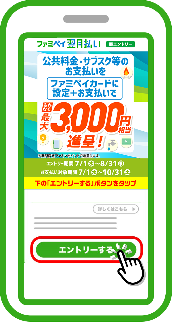 「エントリーする」をタッチ