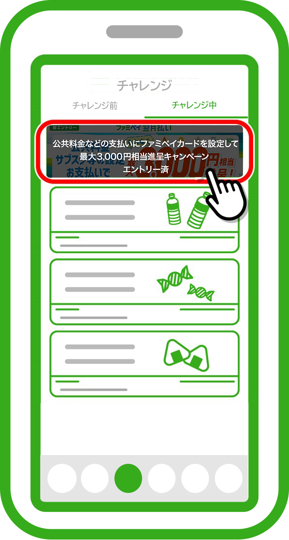 エントリーが完了していることを確認