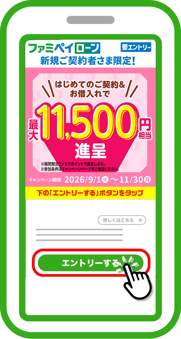 「エントリーする」をタッチ