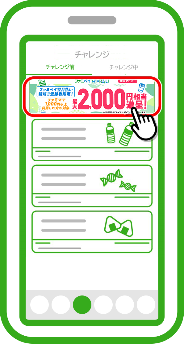 「エントリーする」を選択