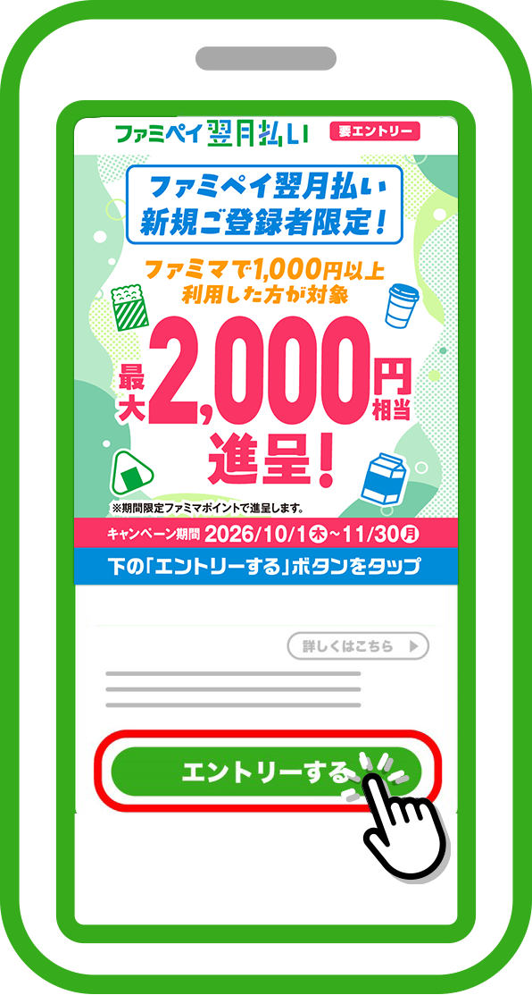 「エントリーする」をタッチ