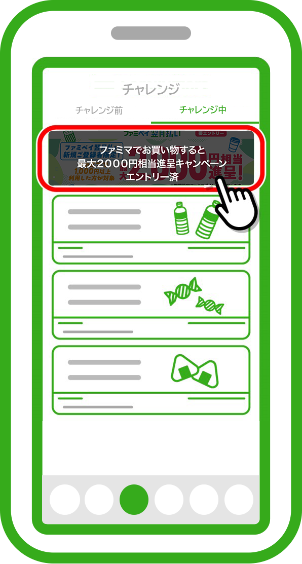 エントリーが完了していることを確認