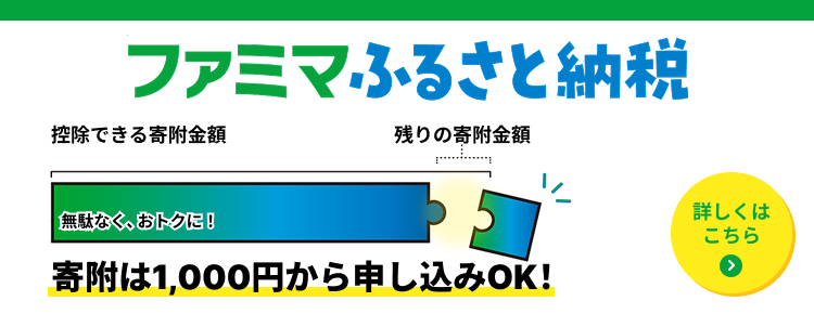 ふるさと納税